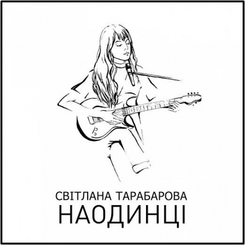 Тарабарова Світлана-Колискова