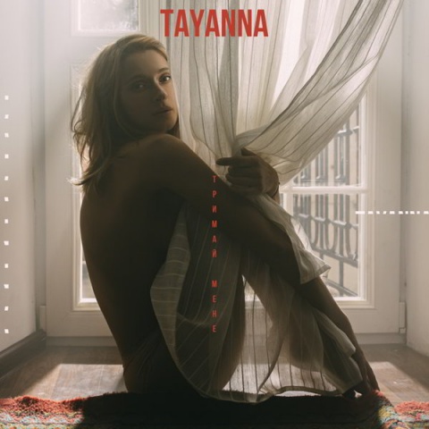 Tayanna-Тримай Мене