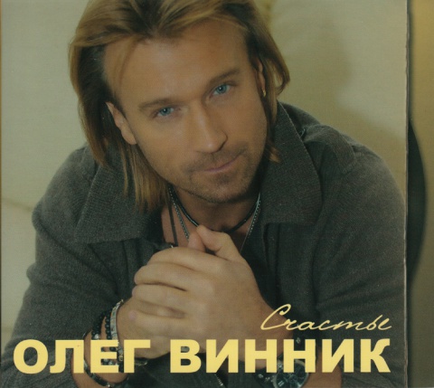 Винник Олег-Остров